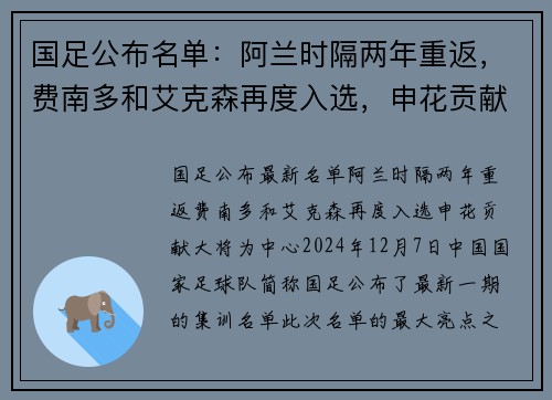 国足公布名单：阿兰时隔两年重返，费南多和艾克森再度入选，申花贡献大将