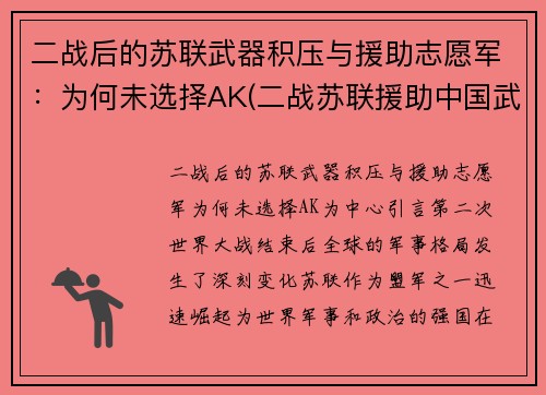 二战后的苏联武器积压与援助志愿军：为何未选择AK(二战苏联援助中国武器)