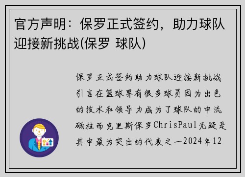 官方声明：保罗正式签约，助力球队迎接新挑战(保罗 球队)