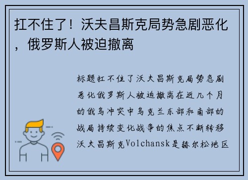 扛不住了！沃夫昌斯克局势急剧恶化，俄罗斯人被迫撤离