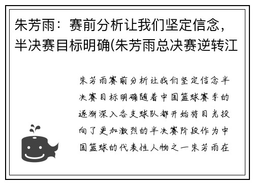 朱芳雨：赛前分析让我们坚定信念，半决赛目标明确(朱芳雨总决赛逆转江苏视频)