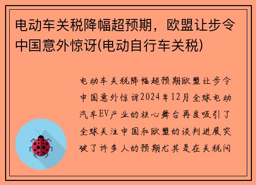 电动车关税降幅超预期，欧盟让步令中国意外惊讶(电动自行车关税)