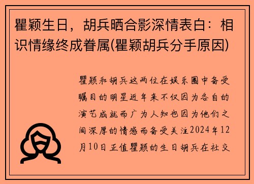 瞿颖生日，胡兵晒合影深情表白：相识情缘终成眷属(瞿颖胡兵分手原因)