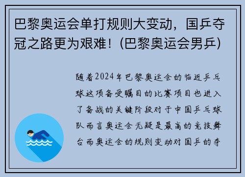 巴黎奥运会单打规则大变动，国乒夺冠之路更为艰难！(巴黎奥运会男乒)