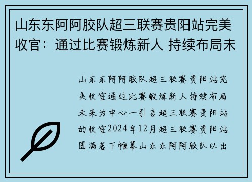 山东东阿阿胶队超三联赛贵阳站完美收官：通过比赛锻炼新人 持续布局未来